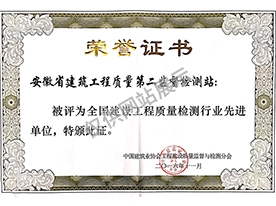 中國建筑業(yè)協(xié)會頒發(fā)先進單位榮譽證書