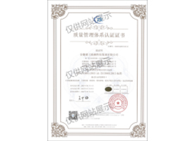 質(zhì)量管理體系認證證書
