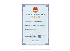 交通水運工程乙級資質(zhì)證書